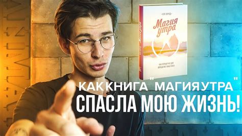 Книга «Магия Утра» Хэл Элрод | Инсайты - YouTube