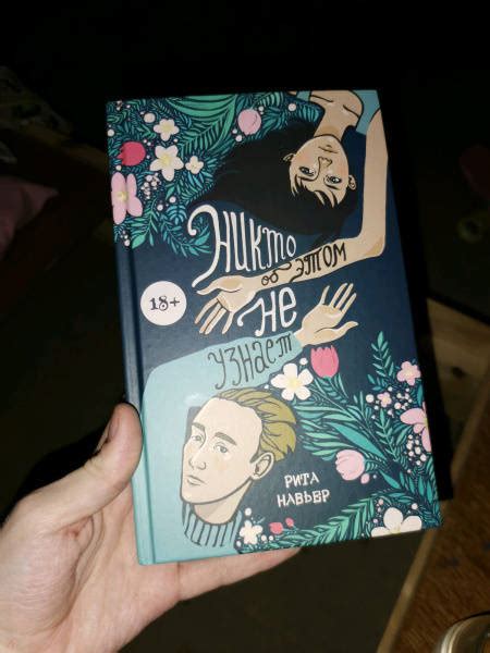 Книга: Пусть об этом знают все - Рита Навьер. Купить книгу, читать ...