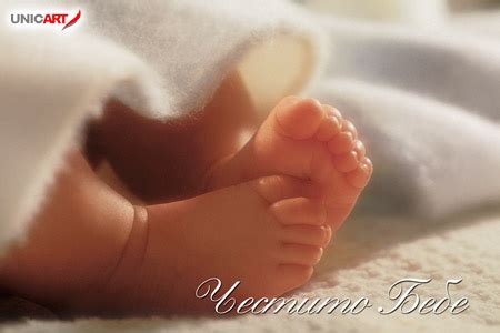 Картички за Бебета, картичка Честито бебе! - Vcards