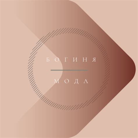 Богиня