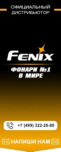 Fenix / Фонари Феникс | ВКонтакте