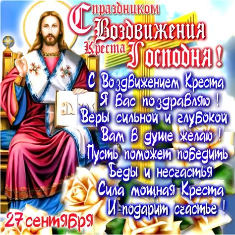Открытки с воздвижением креста Господня - Открытки на православные ...