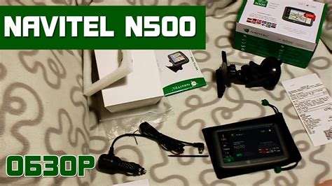 ОБЗОР: NAVITEL N500 - GPS Навигатор НАВИТЕЛ. - YouTube