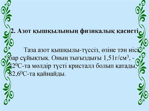 Азот қышқылы және оның тұздары - презентация онлайн