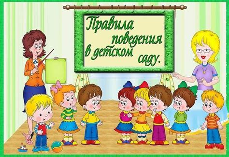 ПРАВИЛА ПОВЕДЕНИЯ В ДЕТСКОМ САДУ Приглашаем! ПРИСОЕДИНЯЙТЕСЬ К ГРУППЕ ...