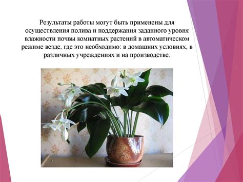 Автоматическая система полива комнатных растений - презентация онлайн