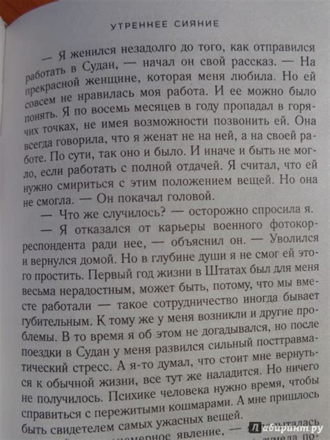 Книга: Утреннее сияние - Сара Джио. Купить книгу, читать рецензии ...