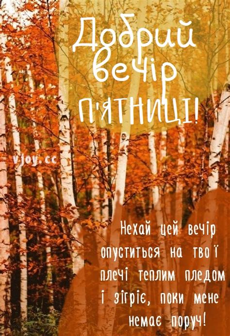 Красиві картинки - Добрий осінній вечір П'ятниці! (61 фото)