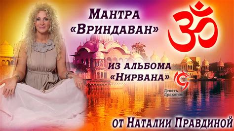 Мантра Вриндаван - YouTube