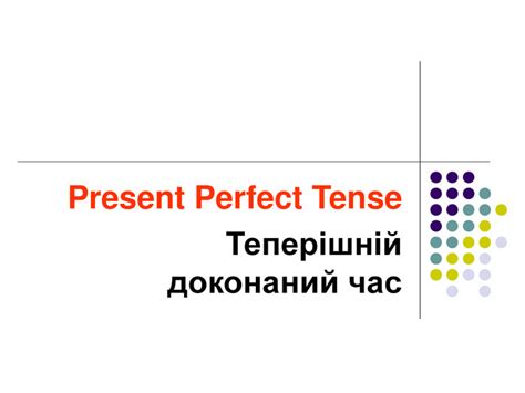 Презентація "Present Perfect Tense"