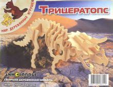 "Сборная модель-конструктор из дерева. Трицератопс (Ж001)" купить ...