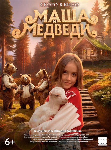 Маша и Медведи (фильм, 2025)