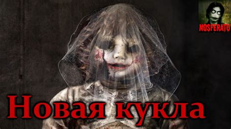 Истории на ночь - Новая кукла - YouTube