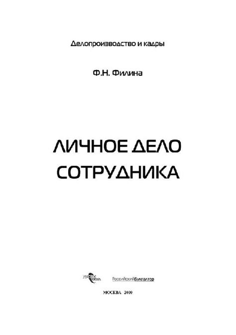 Личное Дело Сотрудника - resursprimary