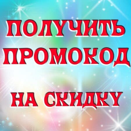 АКЦИИ И СКИДКИ • Промокод на скидку | Театральная компания БЕНЕФИС