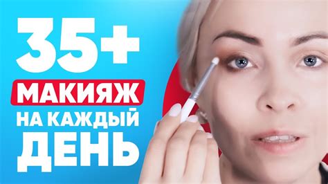 Нюдовый возрастной макияж на каждый день| Как наносить макияж после 40 ...