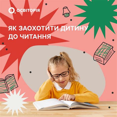 Як заохочити дитину до читання - Новини