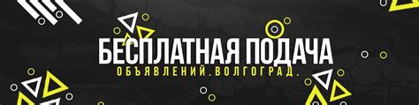 Доска объявлений. Волгоград 2024 | ВКонтакте
