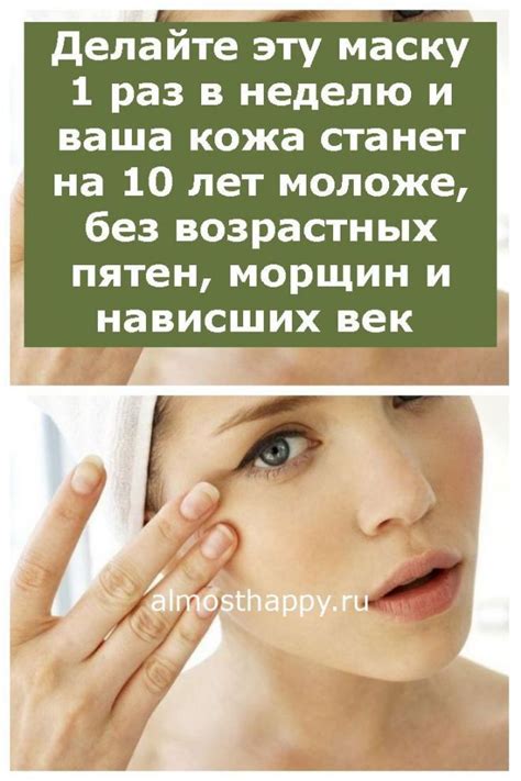 Делайте эту маску 1 раз в неделю и ваша кожа станет на 10 лет моложе ...
