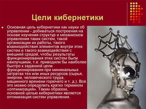 Основные понятия кибернетики - презентация онлайн