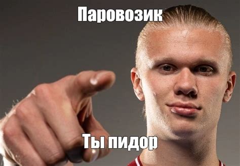 Мем: "Паровозик Ты пидор" - Все шаблоны - Meme-arsenal.com