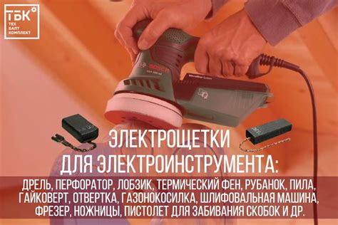 Электрощетки для электроинструмента