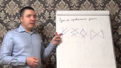Руна на привлечение денег за 2 дня! - YouTube