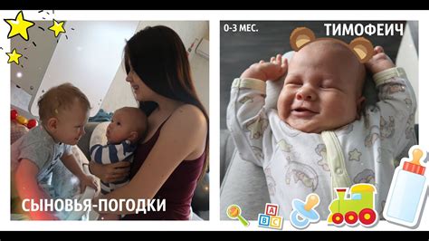 **Тимофеич : от 0 до 3 месяцев** СЫНОВЬЯ-ПОГОДКИ** ВЗАИМОДЕЙСТВИЕ ДЕТЕЙ ...