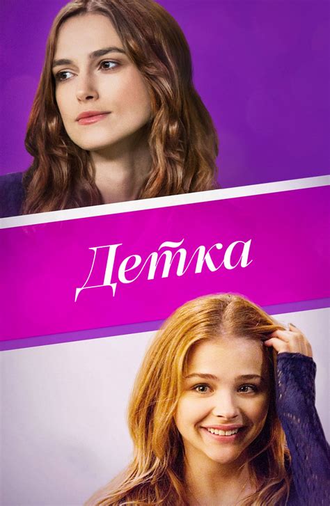 Фильм Детка (2014): описание, содержание, интересные факты и многое ...