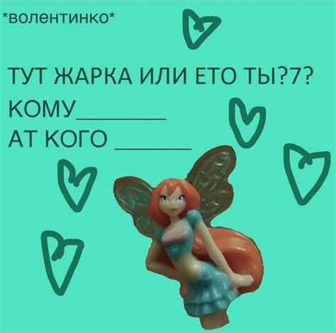 Pin von Danoria \uD83E\uDD82 auf Валентинки