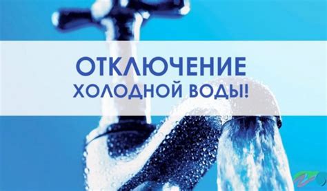 «Водоканал» опубликовал график отключения холодной воды летом в ...