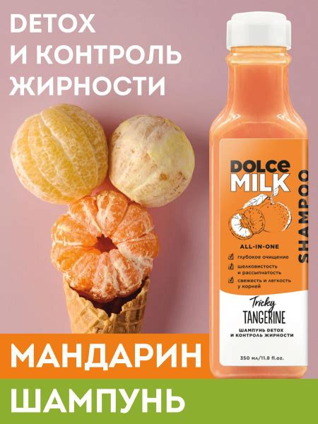 DOLCE MILK - ДОЛЬЧЕ МИЛК Шампунь для волос Detox и контроль жирности ...