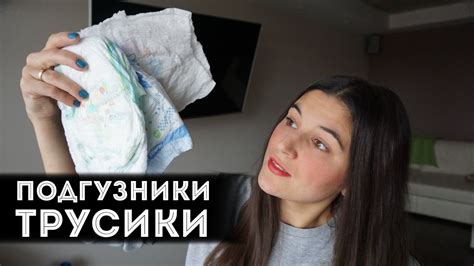 Подгузники трусики | Сравниваем, выбираем - YouTube