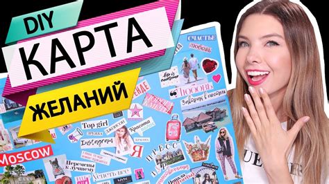 КАК ПРАВИЛЬНО СДЕЛАТЬ КАРТУ ЖЕЛАНИЙ ? КАРТА ЖЕЛАНИЙ РАБОТАЕТ - YouTube