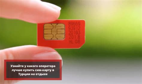Сим-карта в Турции: где лучше купить туристу и ее стоимость