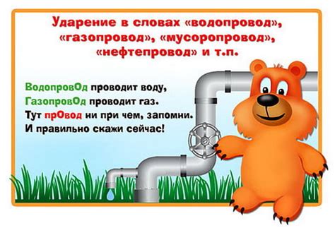 Ударение в слове «трубопровод»