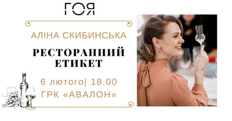 Світський етикет та Ресторанний етикет