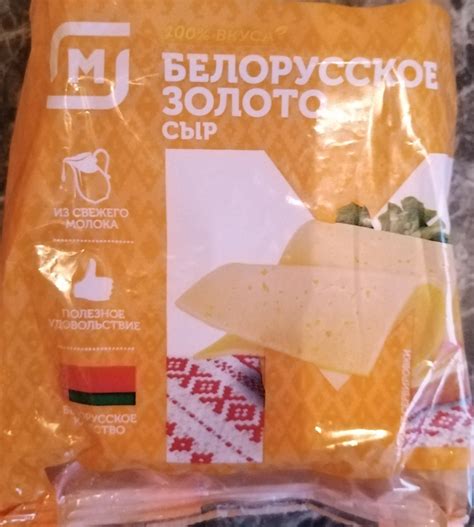 Кисломолочные продукты МАГНИТ Сыр Белорусское золото | отзывы