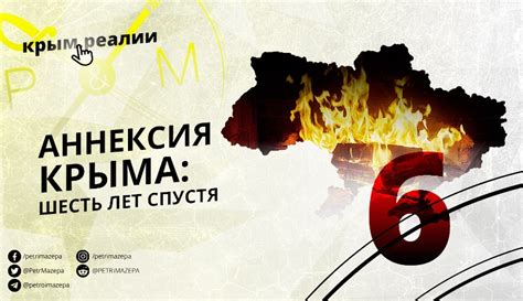 Аннексия Крыма: шесть лет спустя | Петр и Мазепа