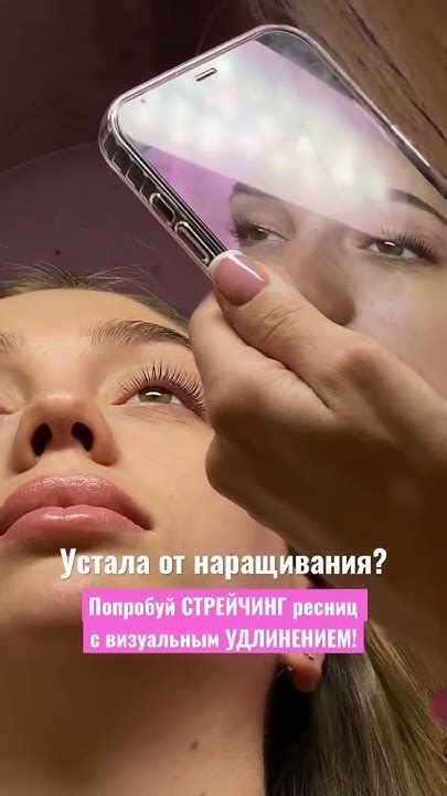 Попробуй новую процедуру - стрейчинг ресниц с визуальным удлинением # ...