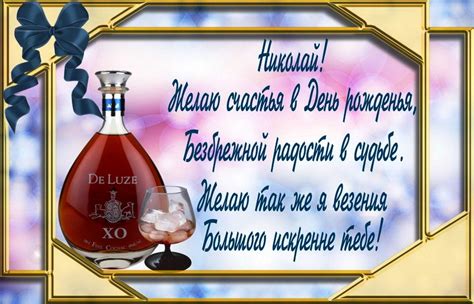 Открытка Поздравление с Днем Рождения Николаю