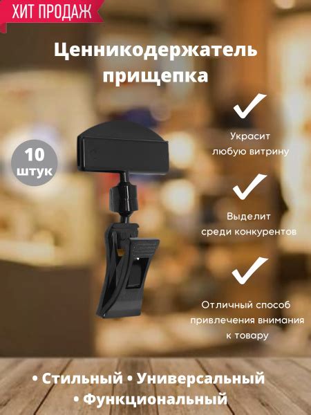 Держатель ценника Прищепка Малая чёрная набор из 10шт. для меловых ...