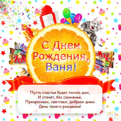 С Днем Рождения, Иван! - Картинки с именами - Мир анимашки