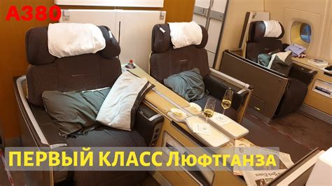 Первый Класс Люфтганза - Немецкий Знак Качества! - YouTube