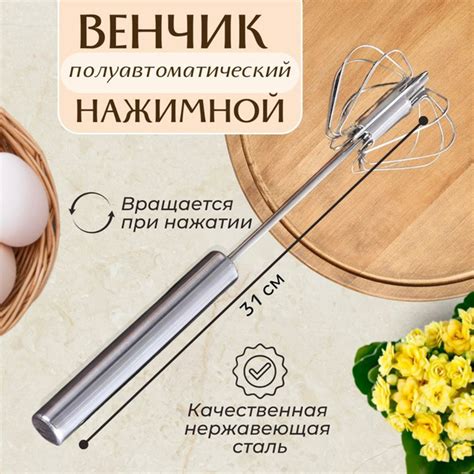Венчик для взбивания ручной, венчик кондитерский, нажимной ...