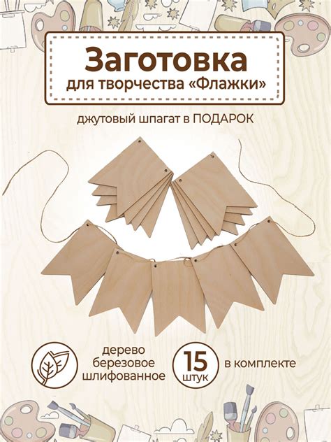 Деревянные заготовки для поделок набор для творчества флажки - купить с ...