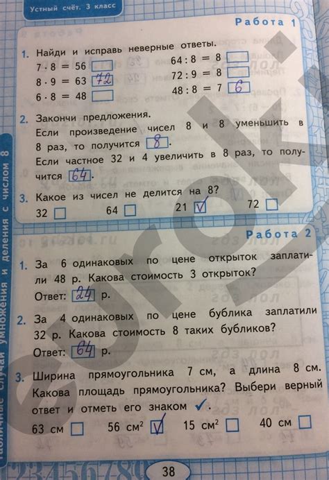 ГДЗ по математике 3 класс Рудницкая (устный счет к учебнику Моро) на ...