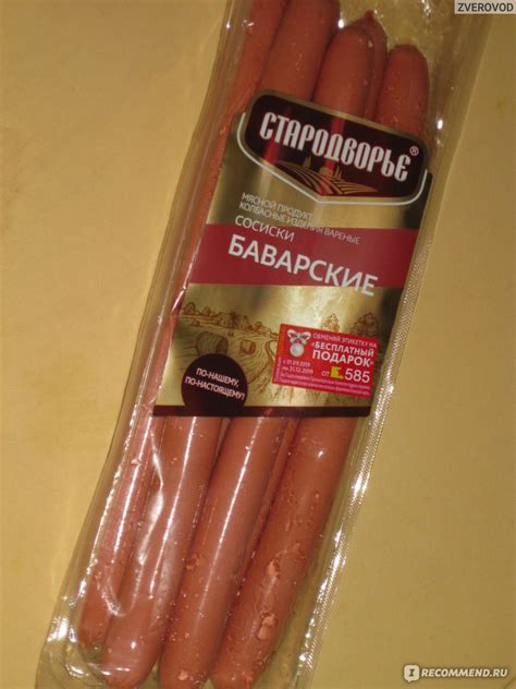 Сосиски Стародворье Баварские - «Баварские карлики из Владимира» | отзывы