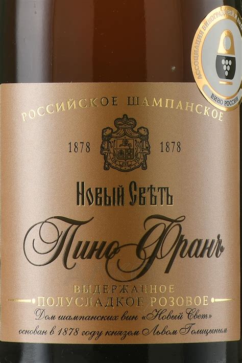 Вино игристое Новый Свет Пино Фран розовое полусладкое 0.75 л купить - цена