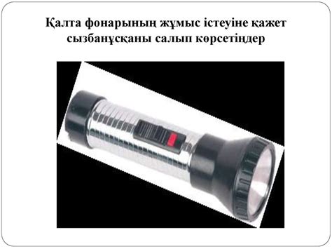Электр тогы. Электр тізбегі - презентация онлайн